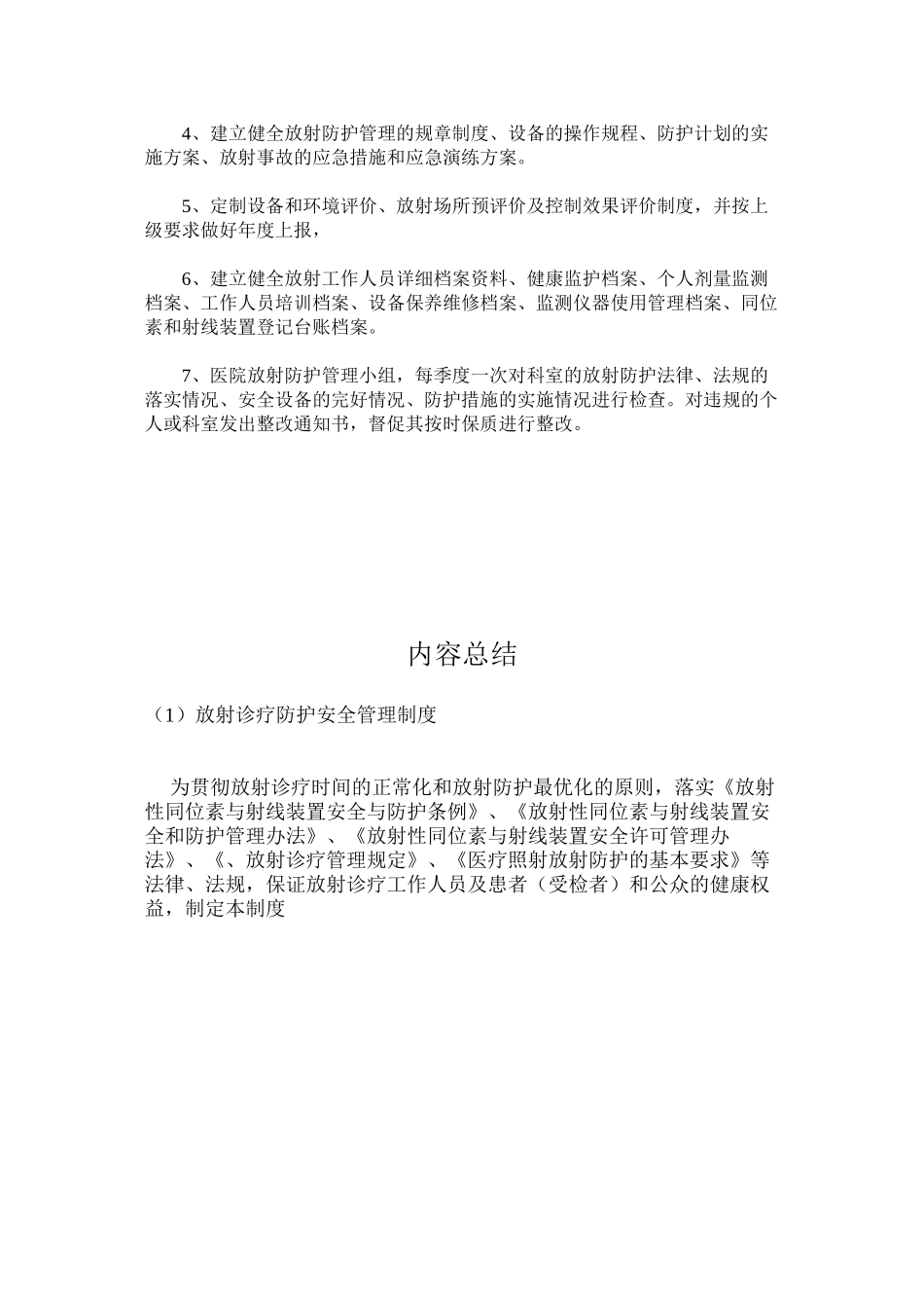 放射诊疗防护安全管理制度_第3页