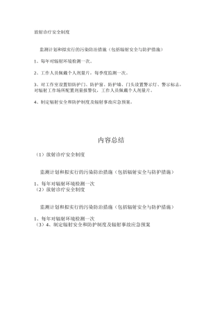 放射诊疗安全制度