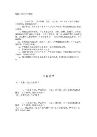 放散工安全生产职责