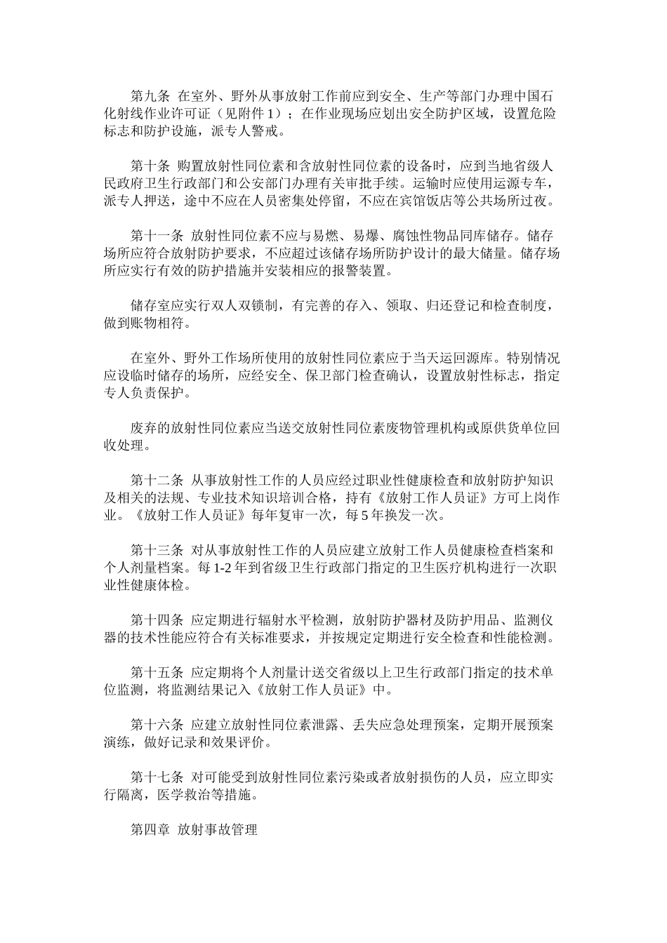 放射防护管理规定_第2页