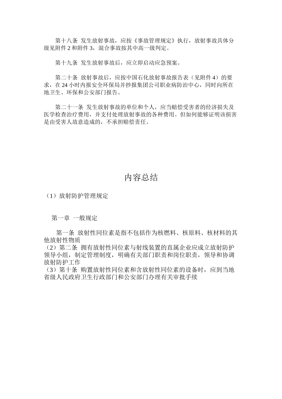 放射防护管理规定_第3页