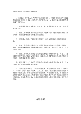 放射质量控制与安全防护管理制度