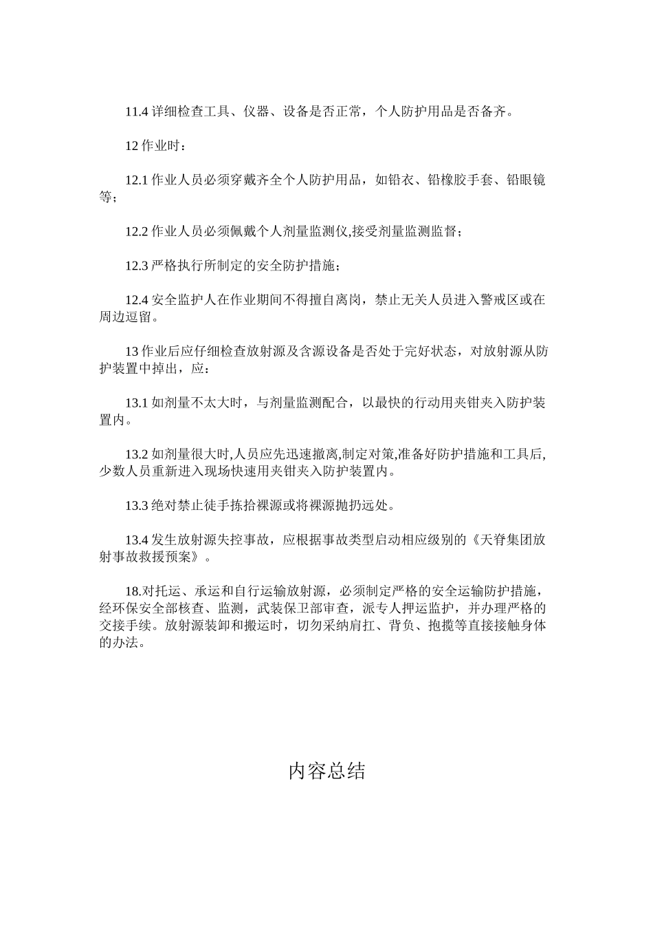 放射防护安全技术规程_第3页