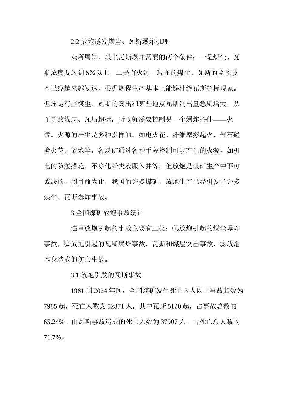 放炮事故分析与预防_第2页