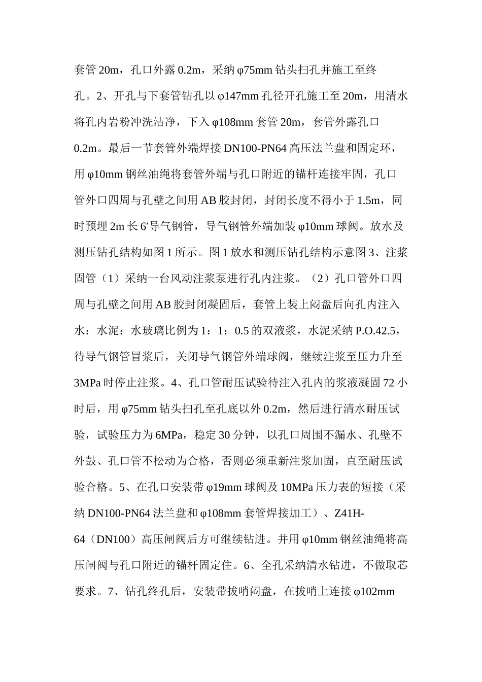 放水试验钻孔施工安全技术措施_第2页