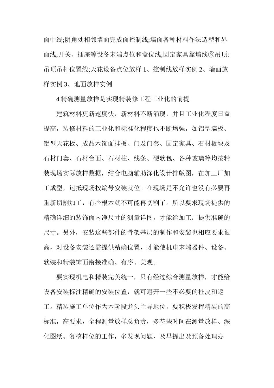 放样工作对装修工程作用_第3页