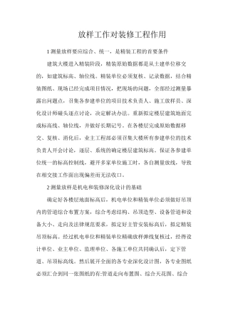 放样工作对装修工程作用