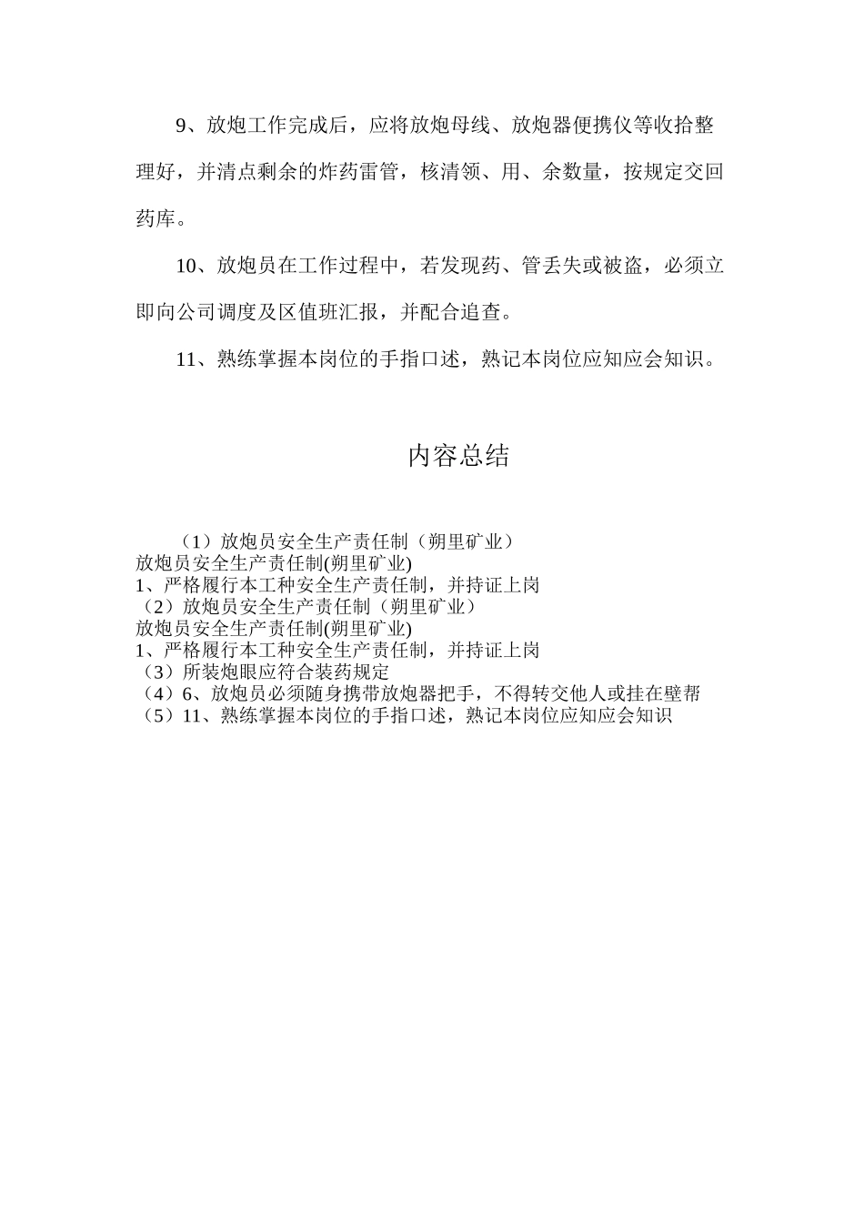 放炮员安全生产责任制（朔里矿业）_第2页