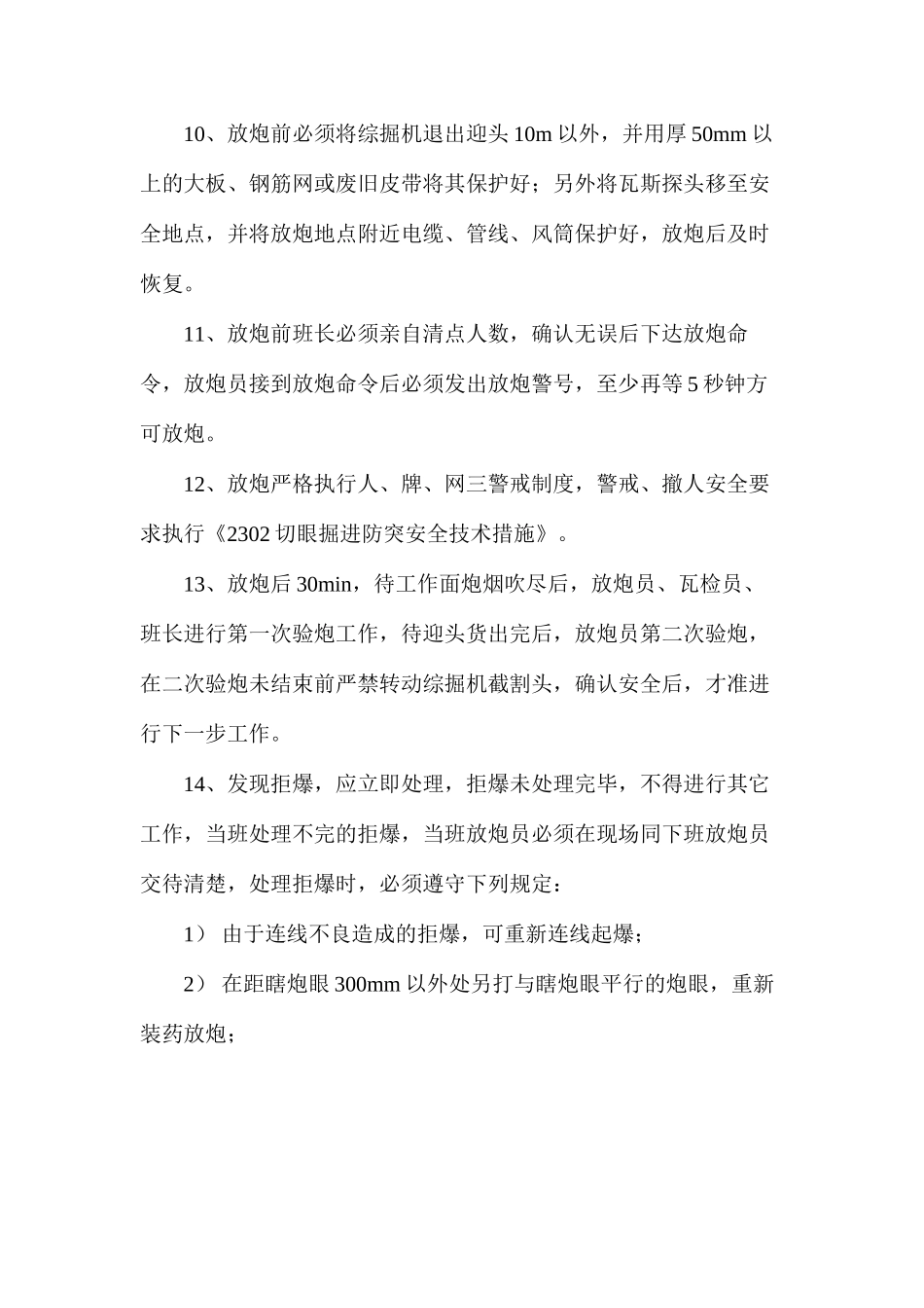 放炮安全技术措施_第2页