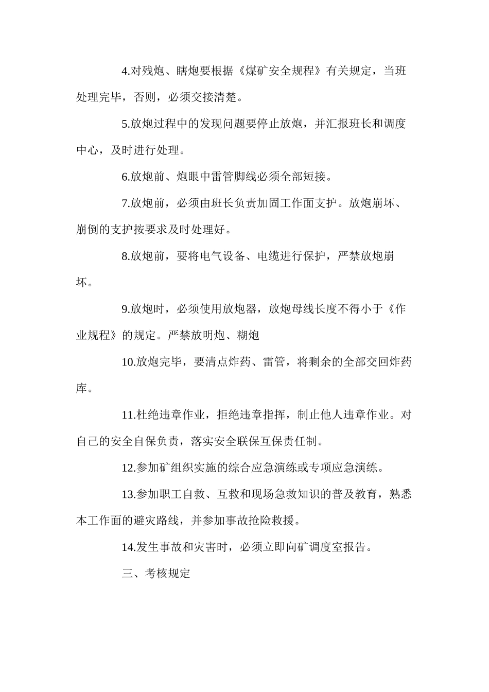 放炮员岗位安全生产责任制_第2页