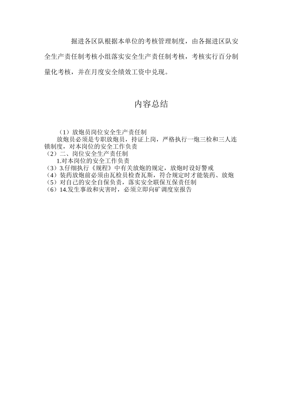 放炮员岗位安全生产责任制_第3页