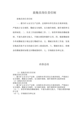 放炮员岗位责任制