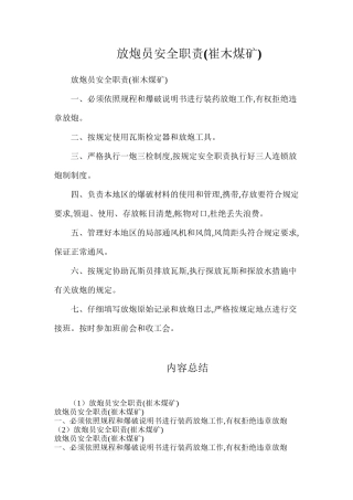 放炮员安全职责