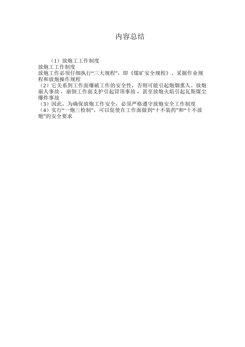 放炮工工作制度_第2页