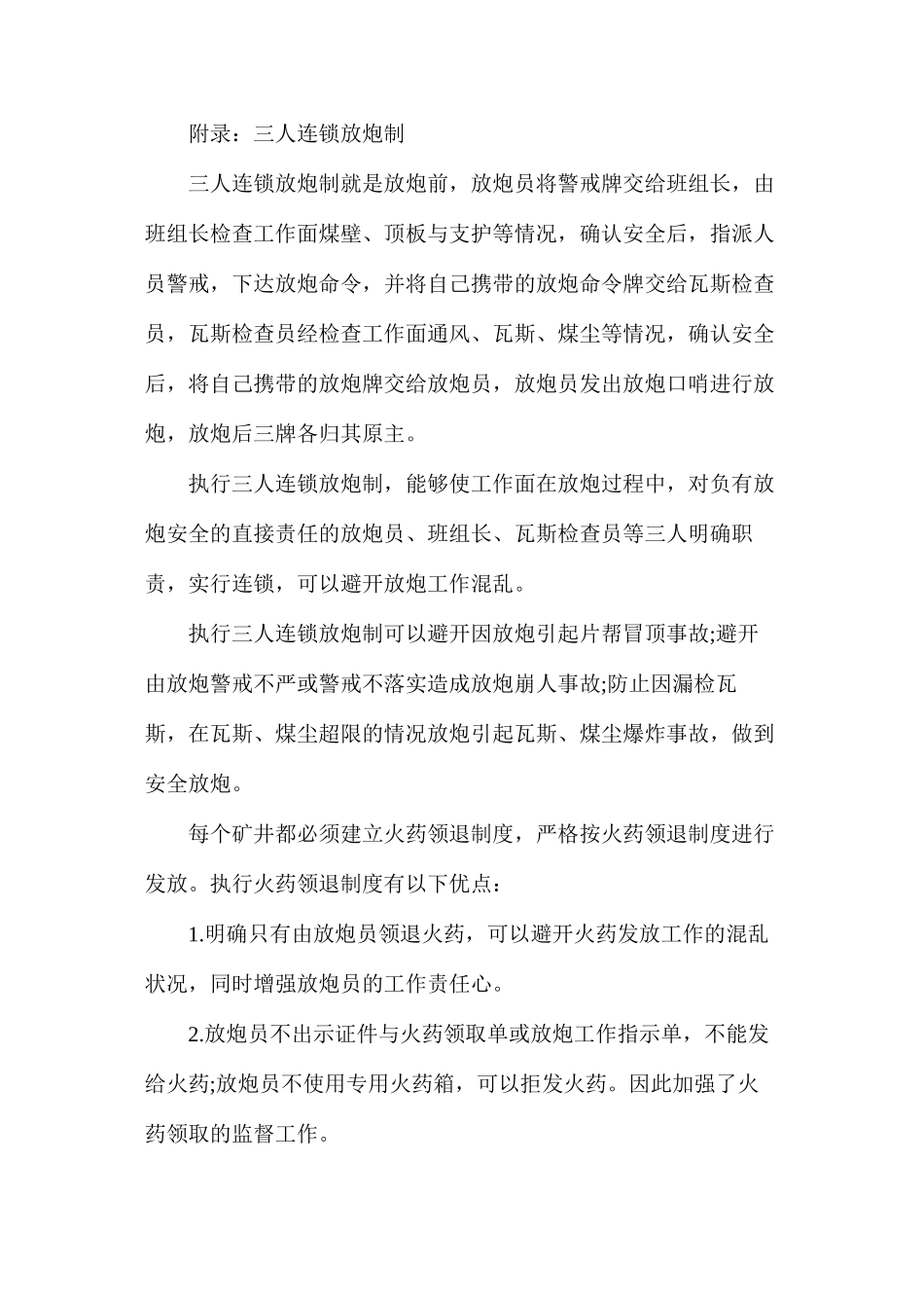 放炮工工作制度（崔木煤矿）_第2页