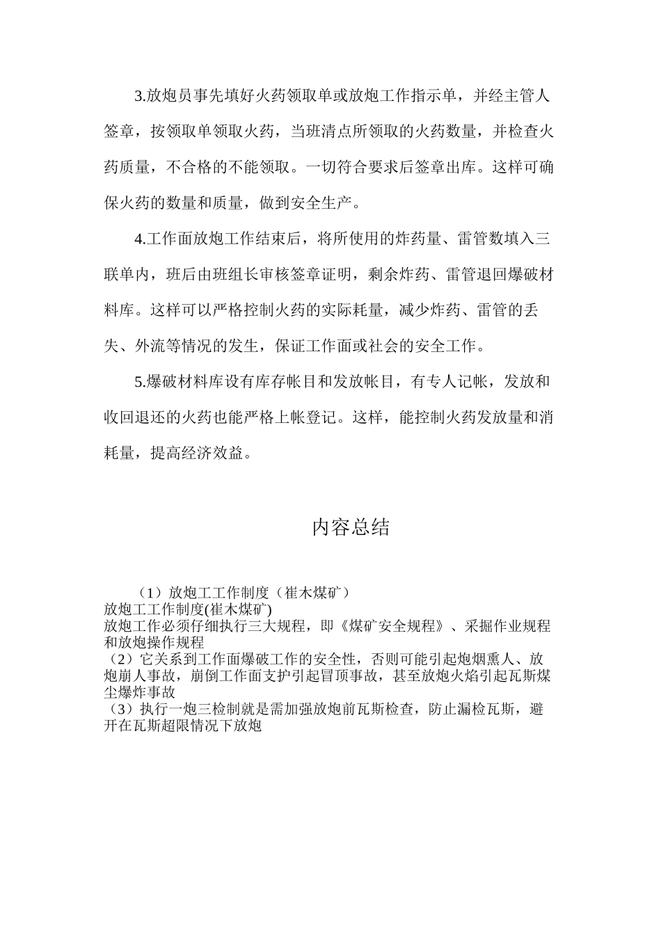 放炮工工作制度（崔木煤矿）_第3页