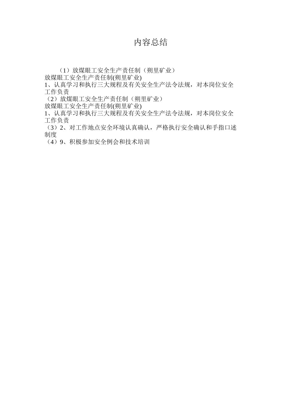 放煤眼工安全生产责任制（朔里矿业）_第2页