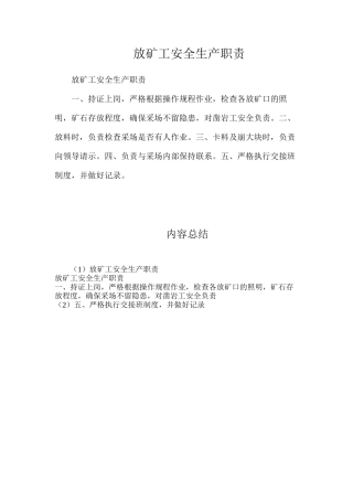 放矿工安全生产职责