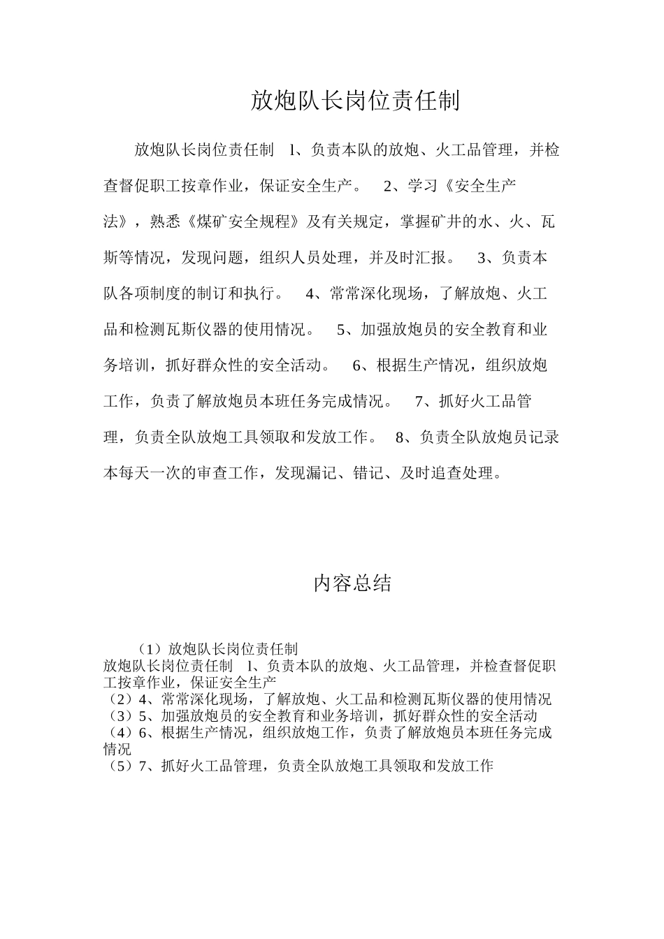 放炮队长岗位责任制_第1页