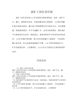 放矿工岗位责任制