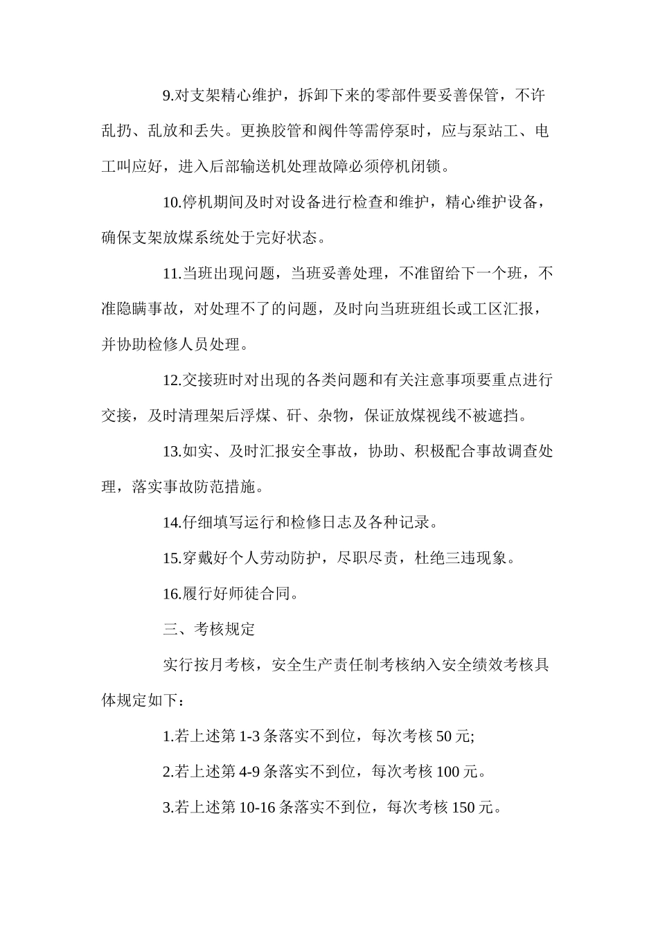 放煤工安全生产责任制_第3页