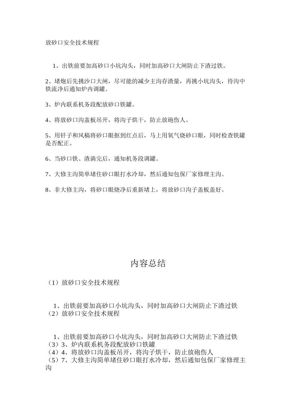 放砂口安全技术规程_第1页