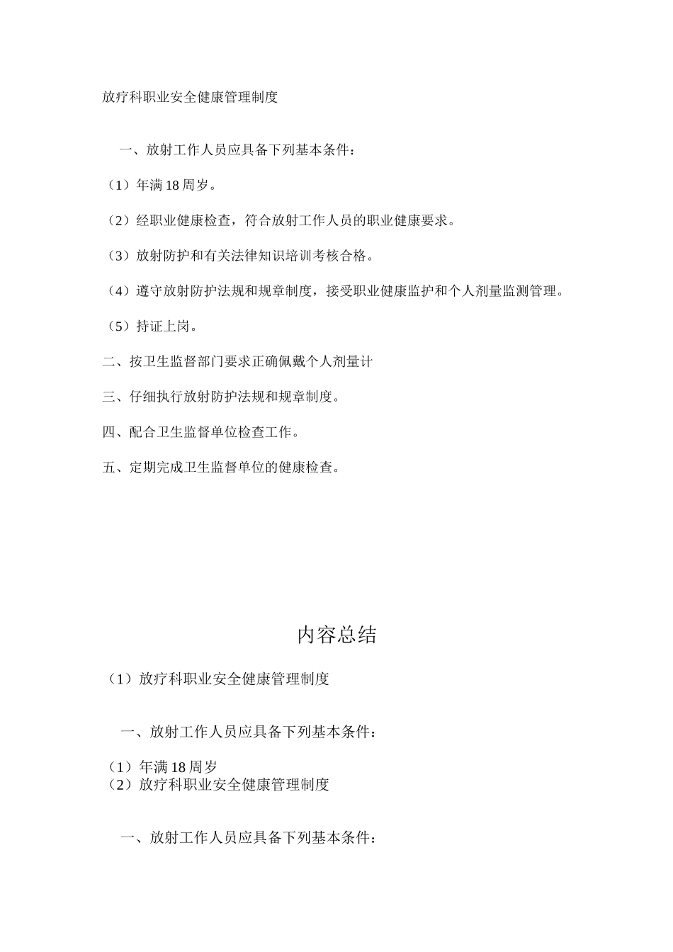 放疗科职业安全健康管理制度_第1页