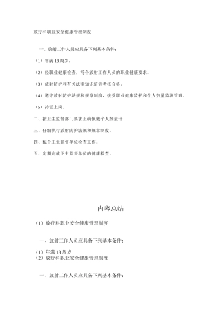 放疗科职业安全健康管理制度