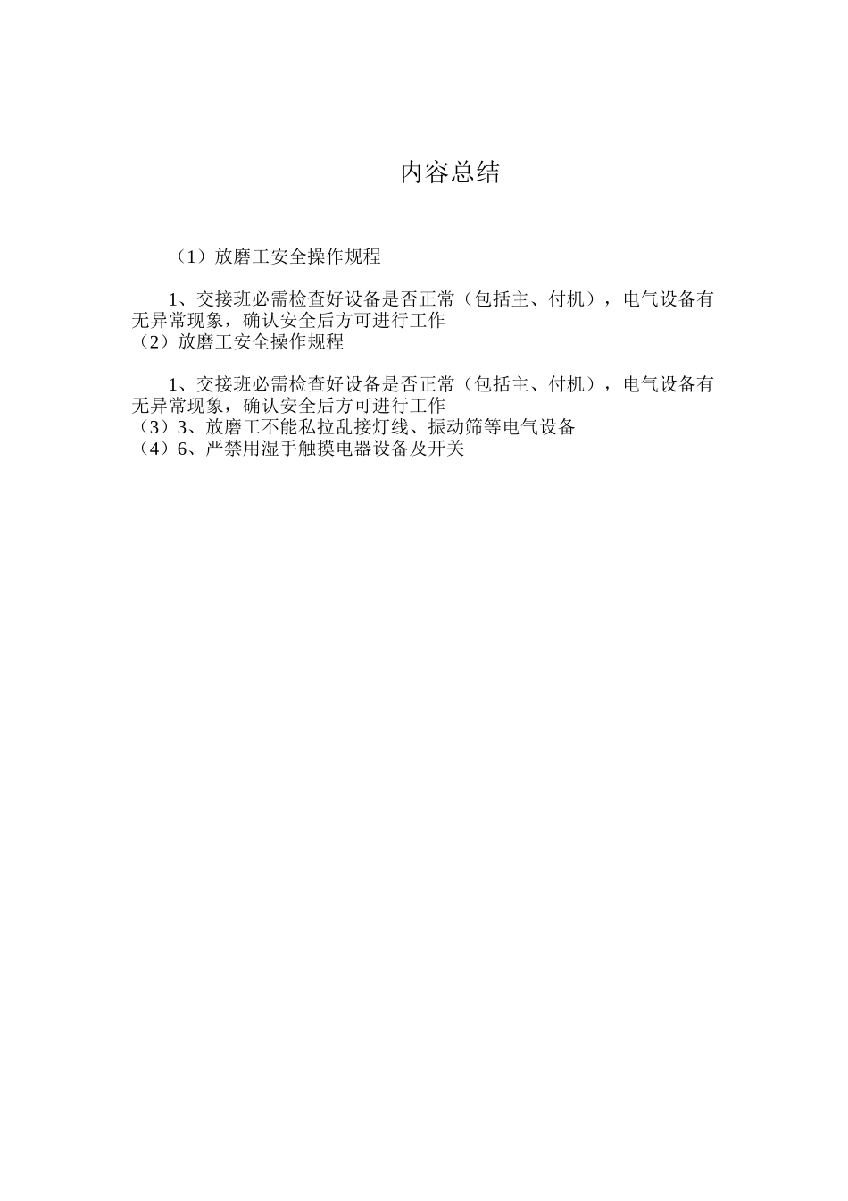 放磨工安全操作规程_第2页