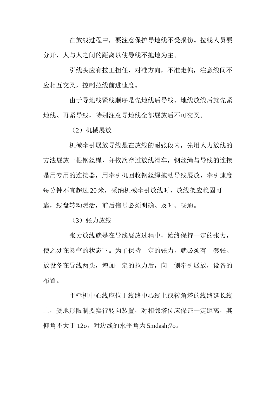 放线施工及附件安装安全操作规程_第2页