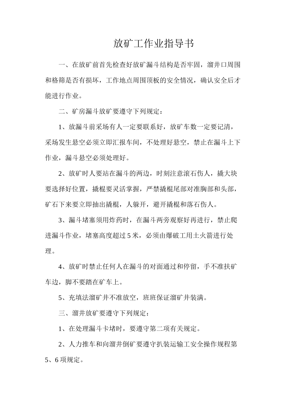 放矿工作业指导书_第1页