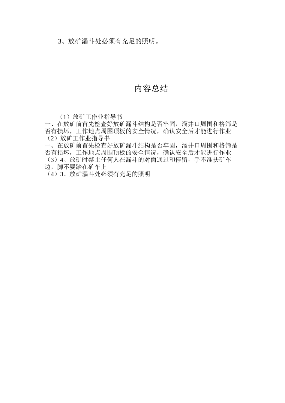 放矿工作业指导书_第2页