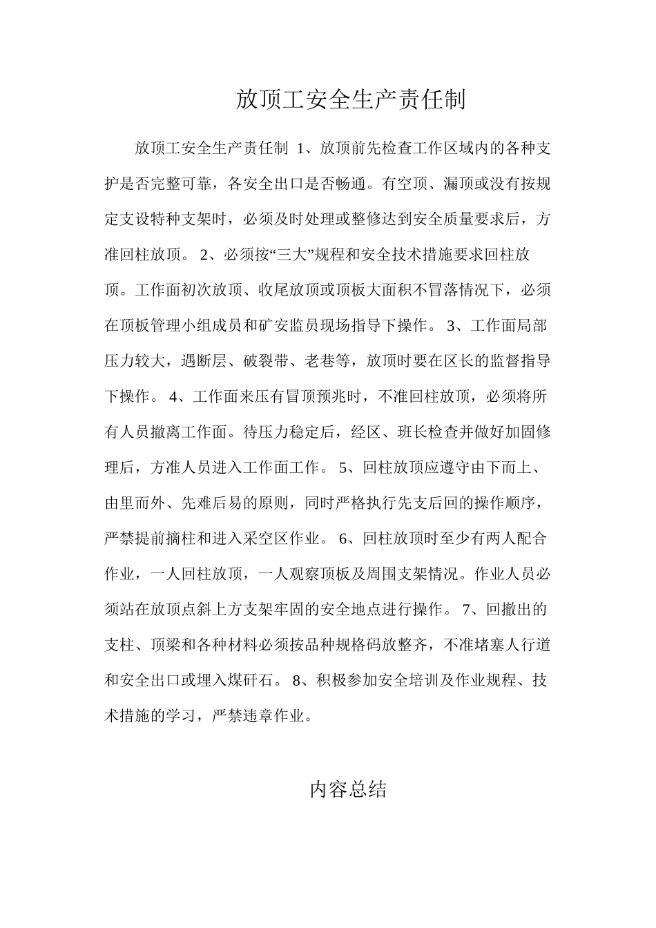 放顶工安全生产责任制_第1页