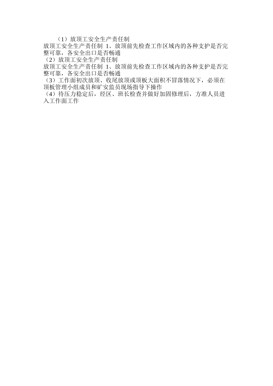 放顶工安全生产责任制_第2页