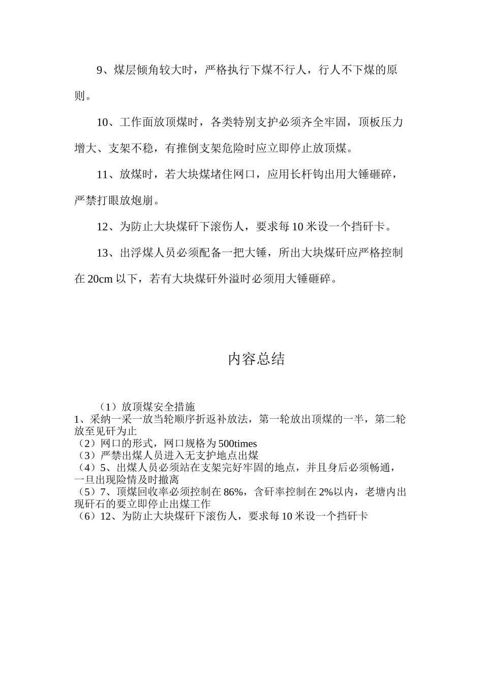 放顶煤安全措施_第2页