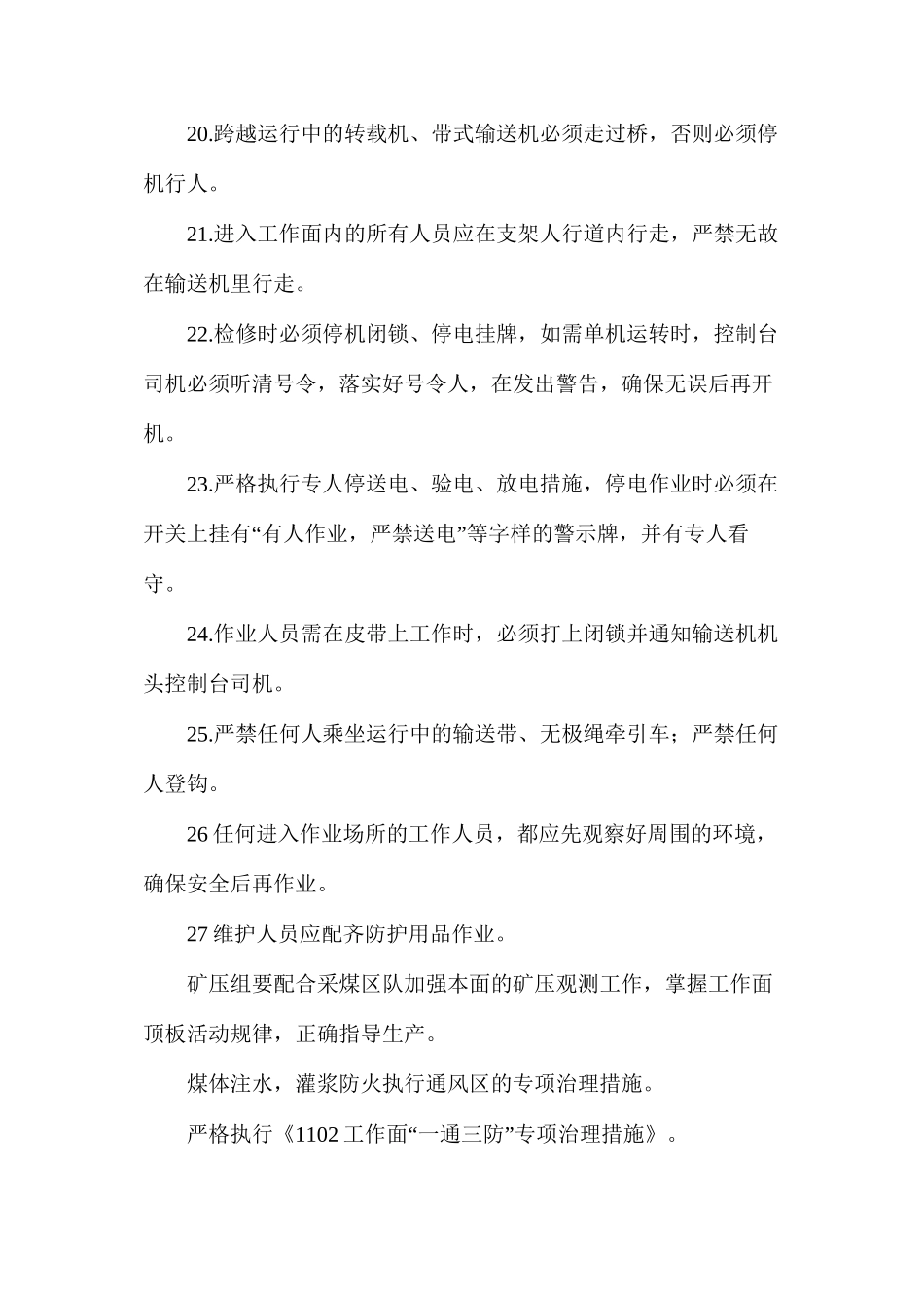 放顶煤回采工作面安全技术措施_第3页