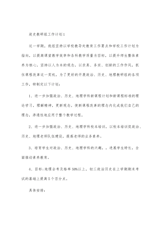 政史教研组工作计划3篇