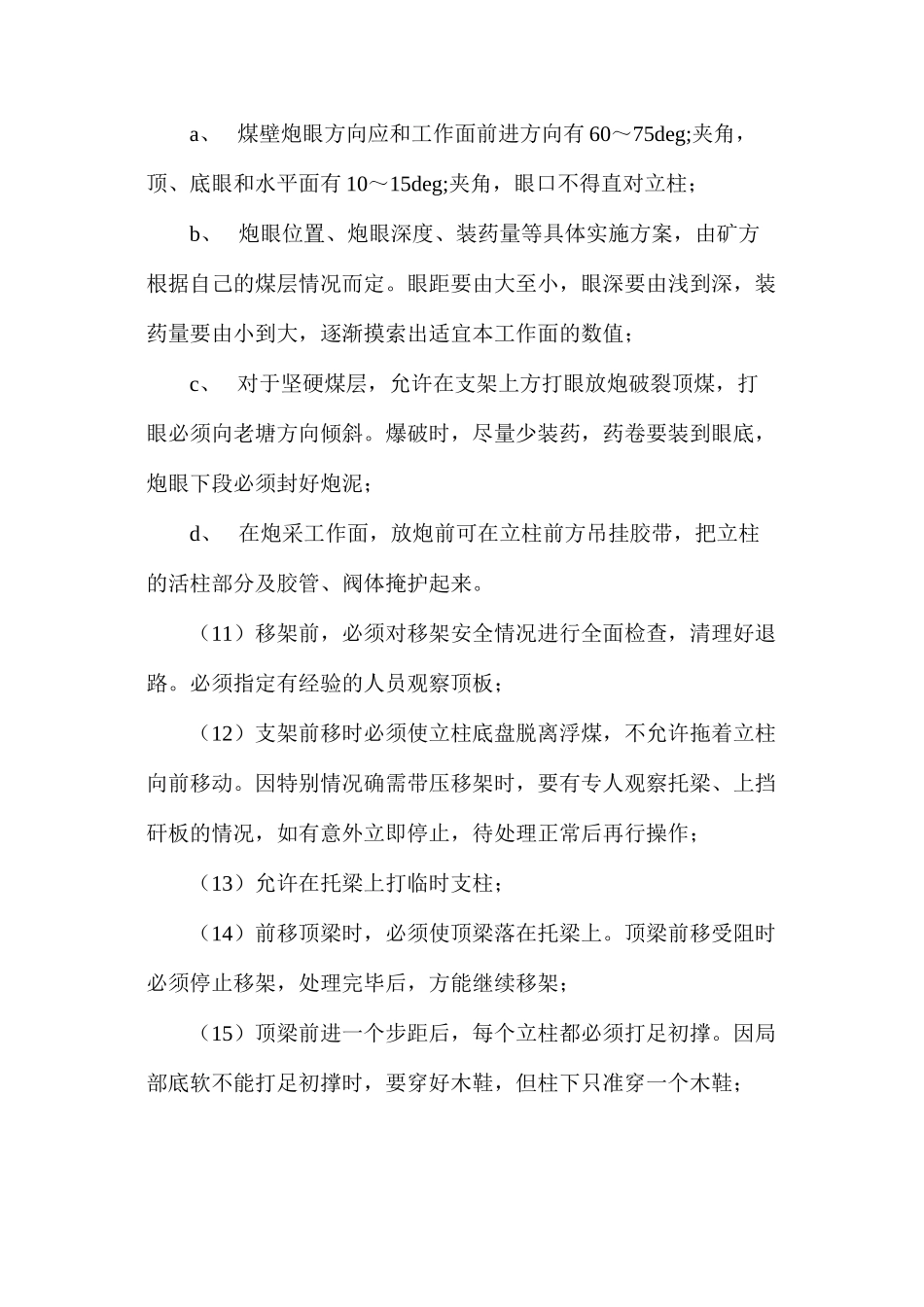 放顶煤开采技术措施_第2页