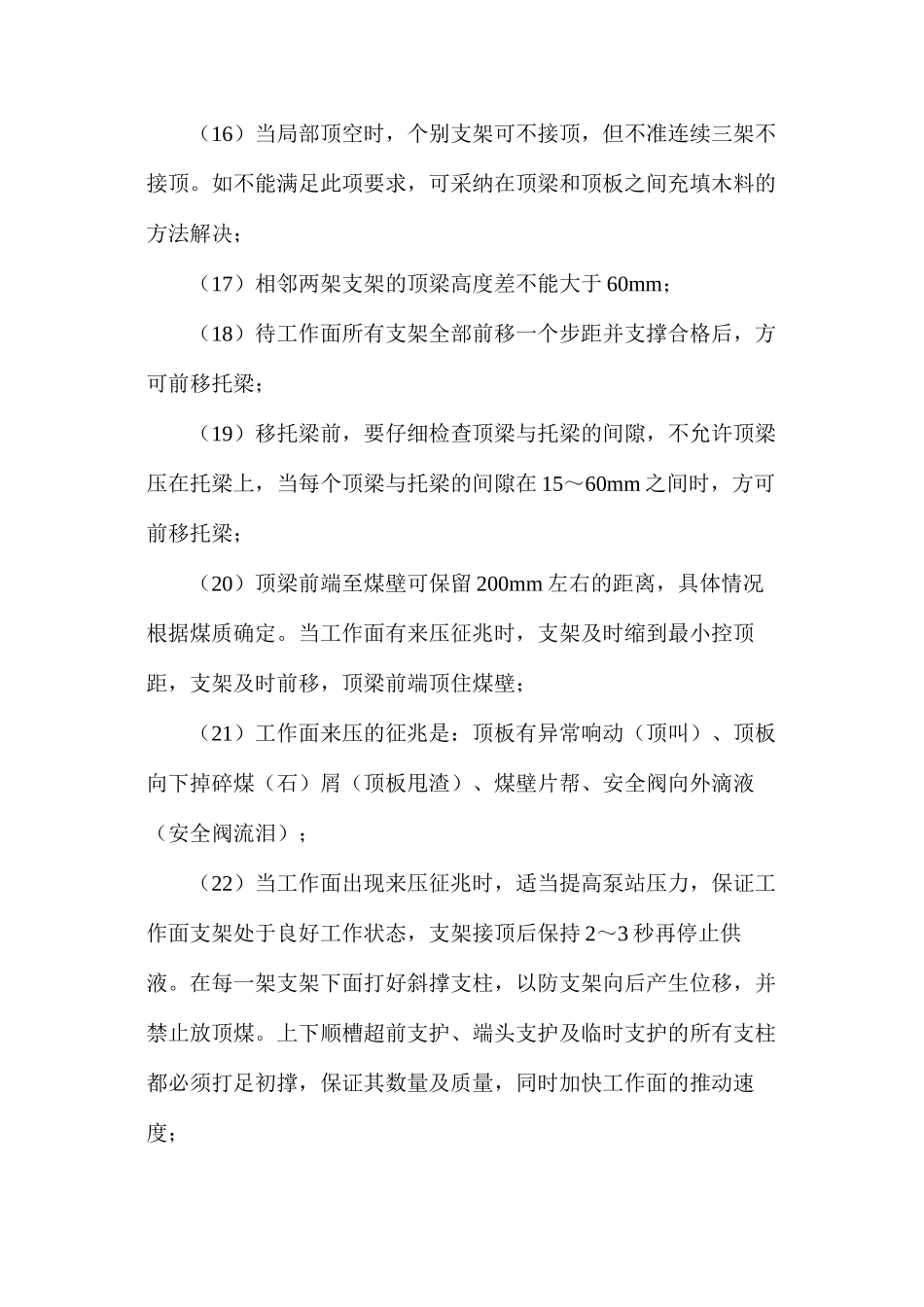 放顶煤开采技术措施_第3页