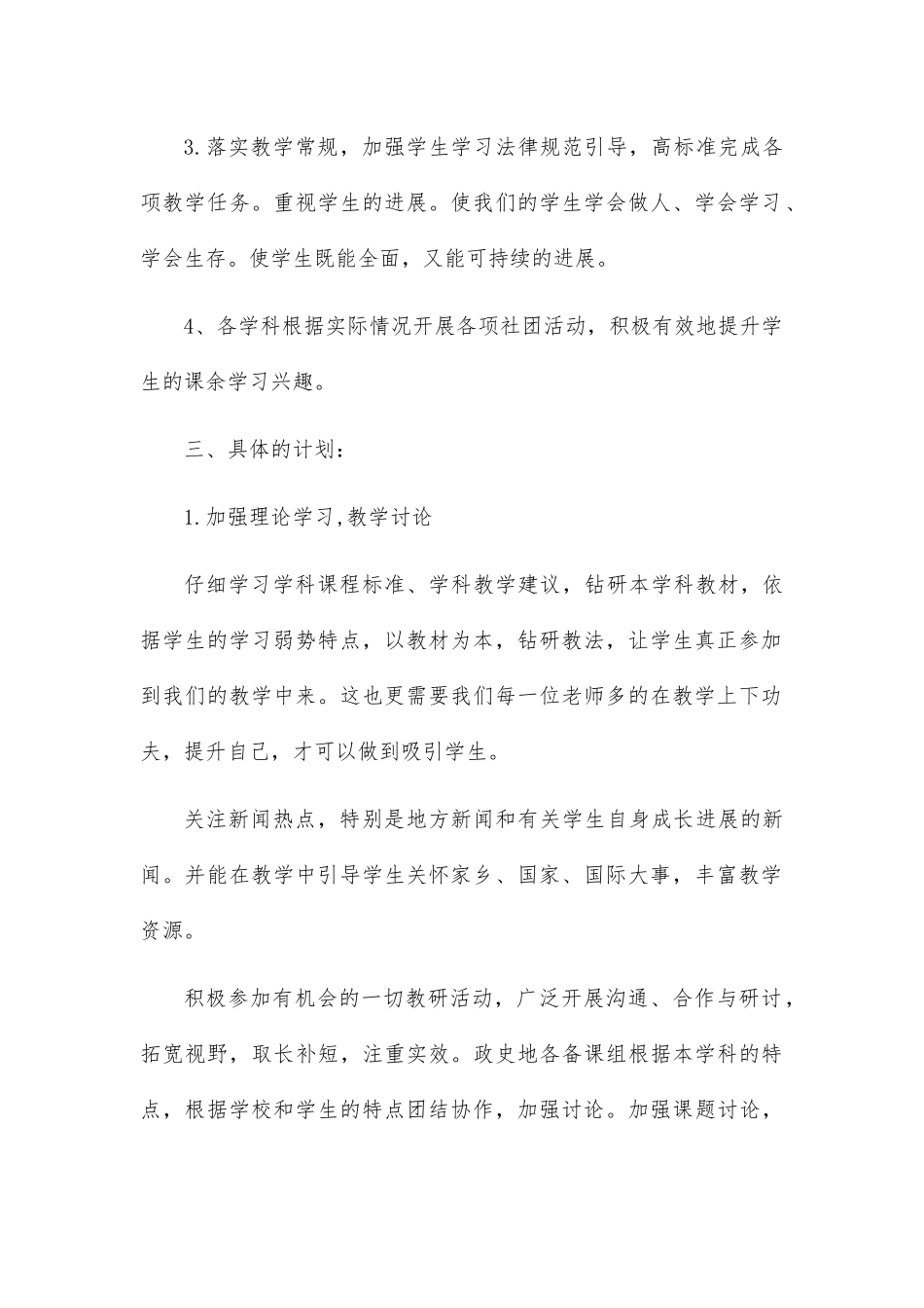 政史教研组工作计划三篇_第2页