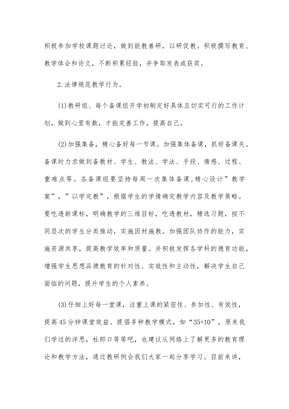 政史教研组工作计划三篇_第3页
