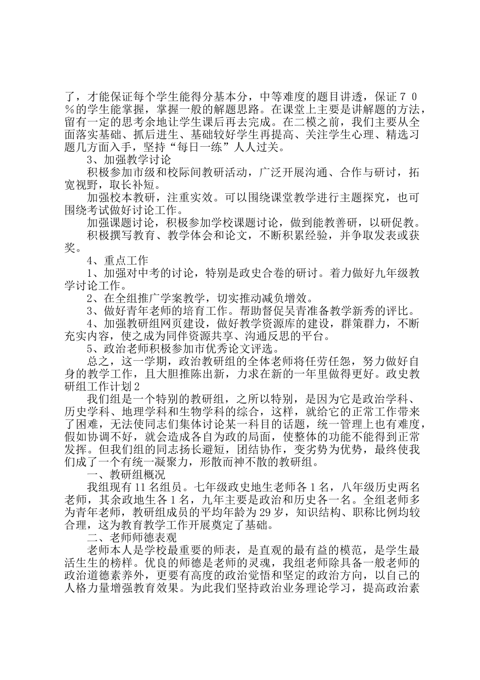政史教研组工作计划4篇_第2页