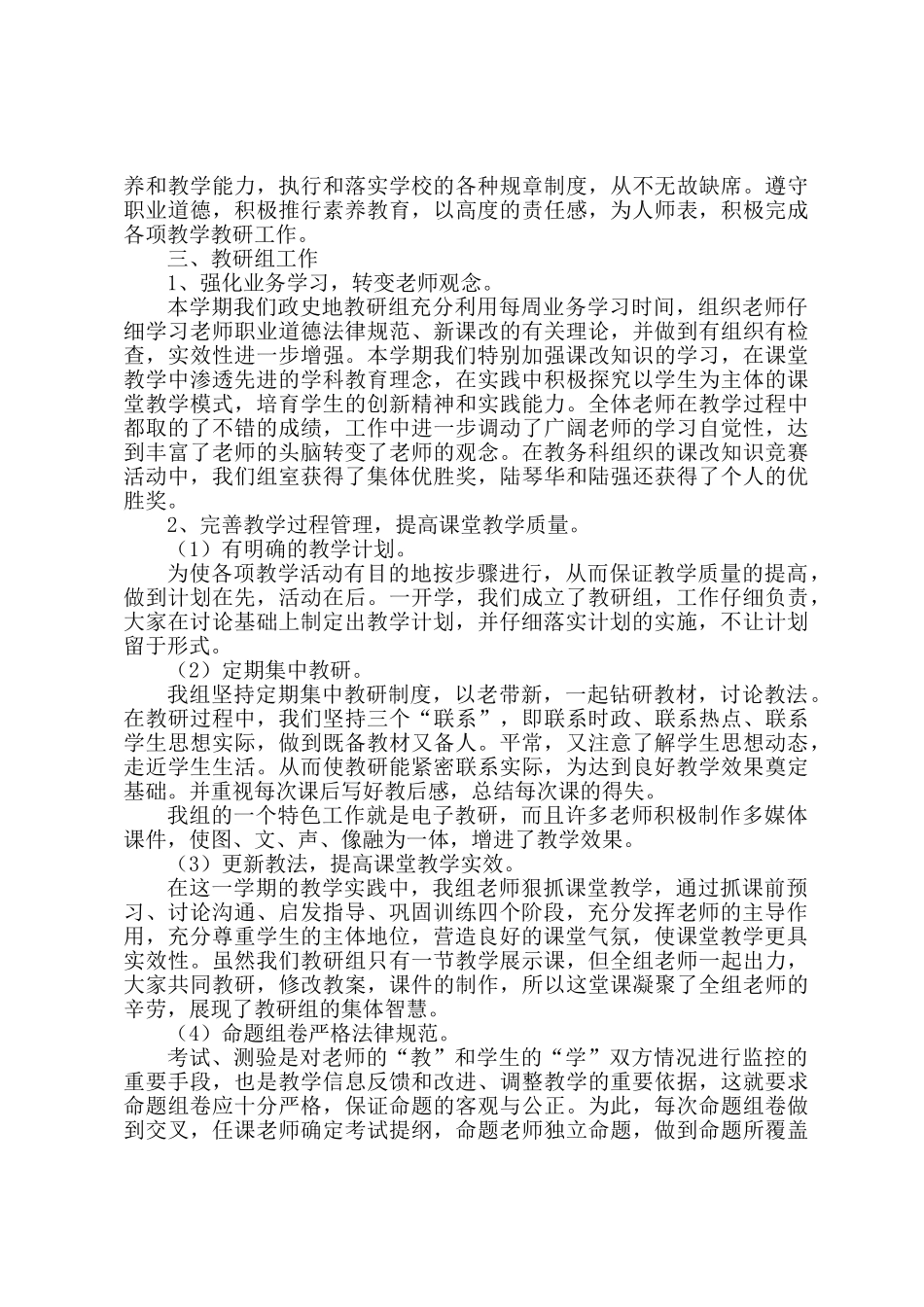 政史教研组工作计划4篇_第3页
