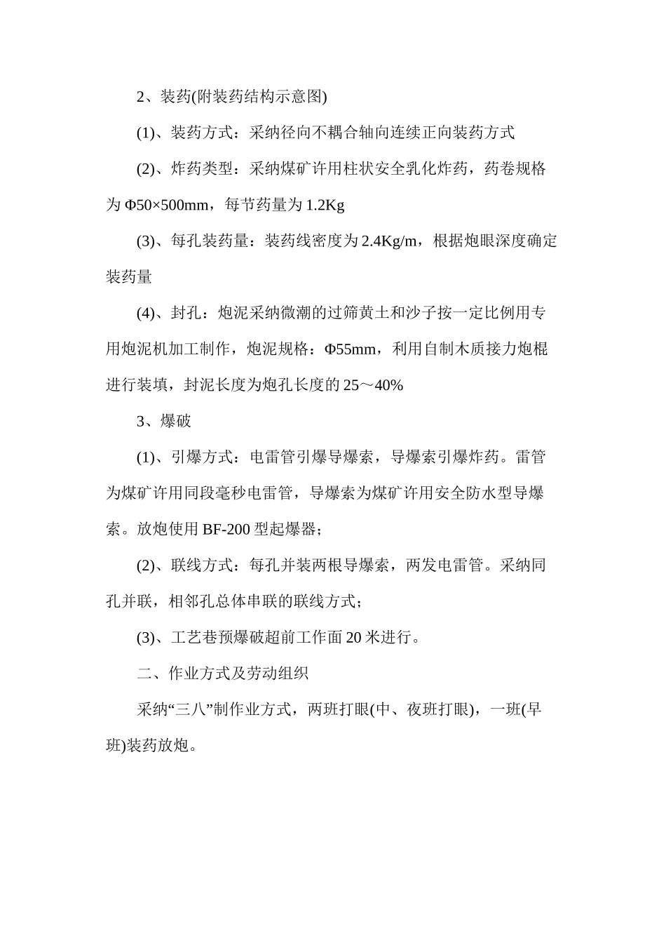 放顶煤深孔预爆破安全技术规程措施_第2页