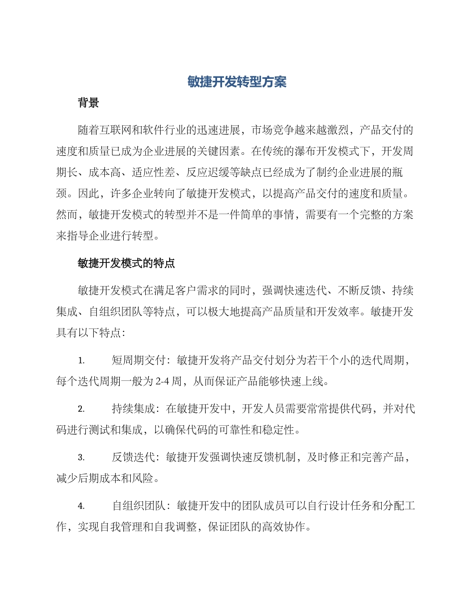敏捷开发转型方案_第1页