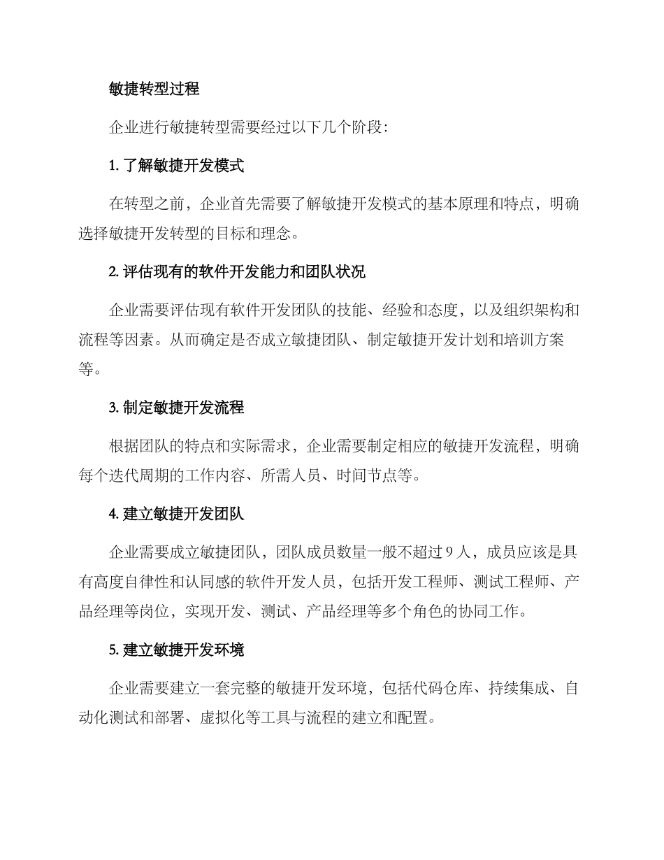 敏捷开发转型方案_第2页