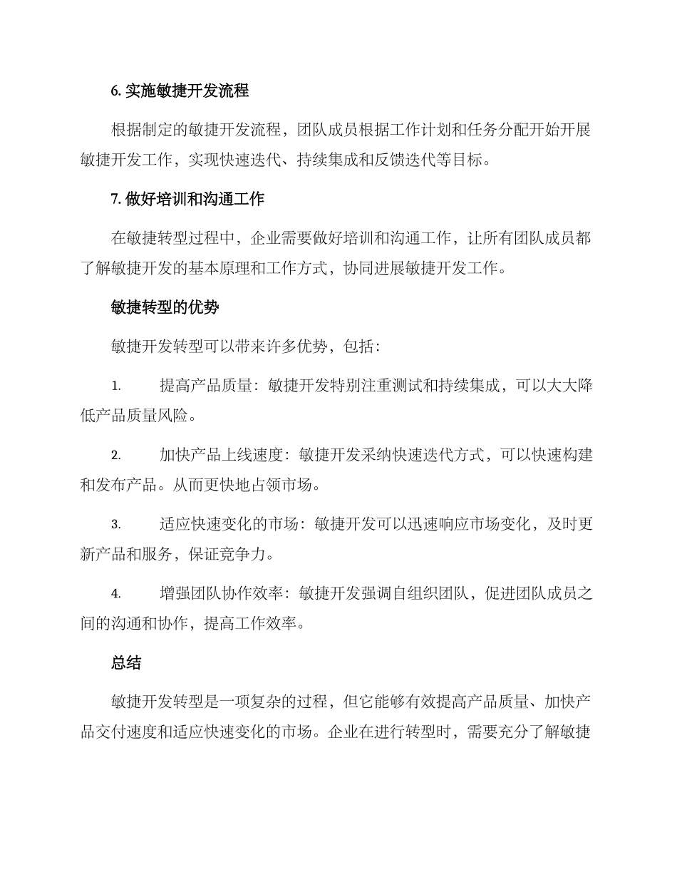 敏捷开发转型方案_第3页