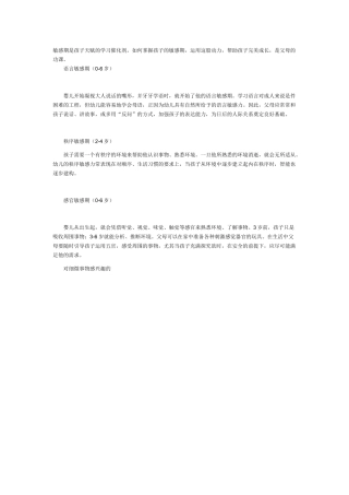 敏感期是孩子天赋的学习催化剂