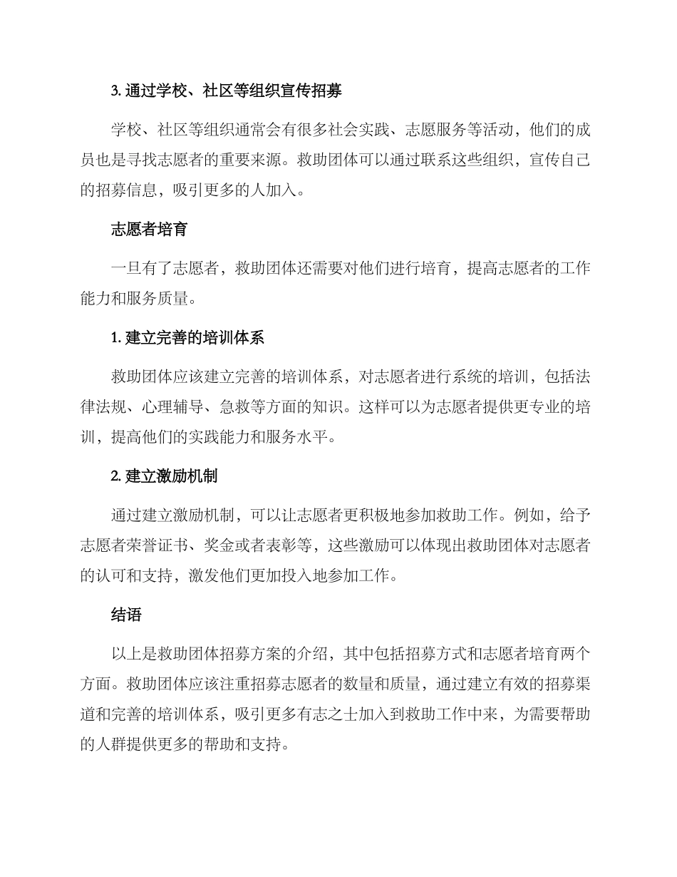 救助团体招募方案_第2页