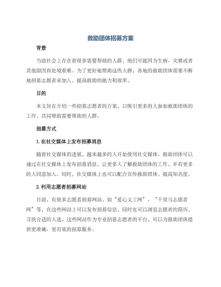 救助团体招募方案